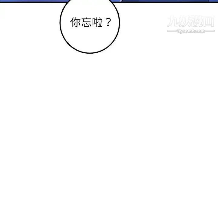 与学姐的那些事 第40话 第86页