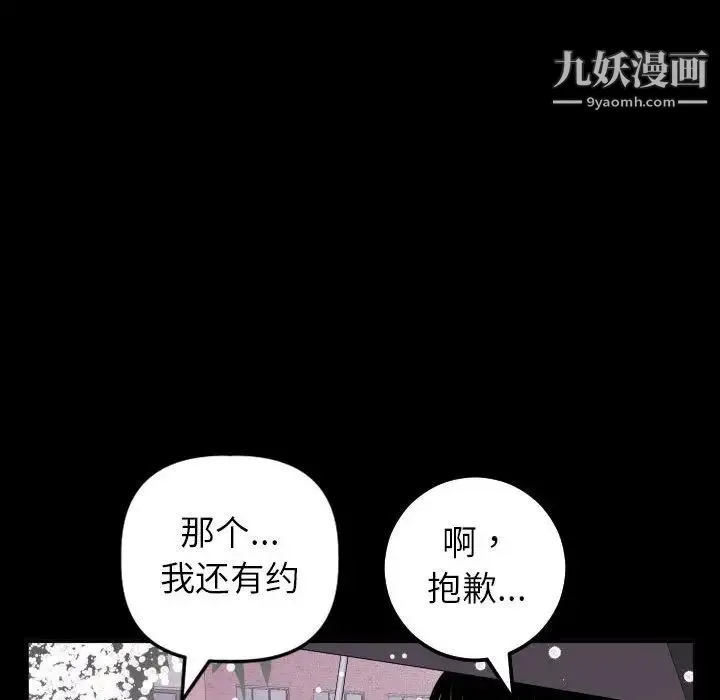 与学姐的那些事 第40话 第124页