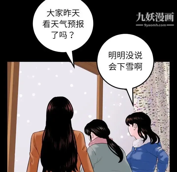 与学姐的那些事 第40话 第91页