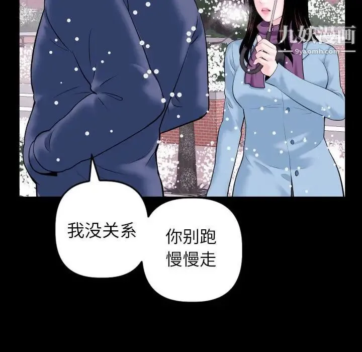 与学姐的那些事 第40话 第114页