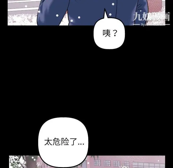 与学姐的那些事 第40话 第103页