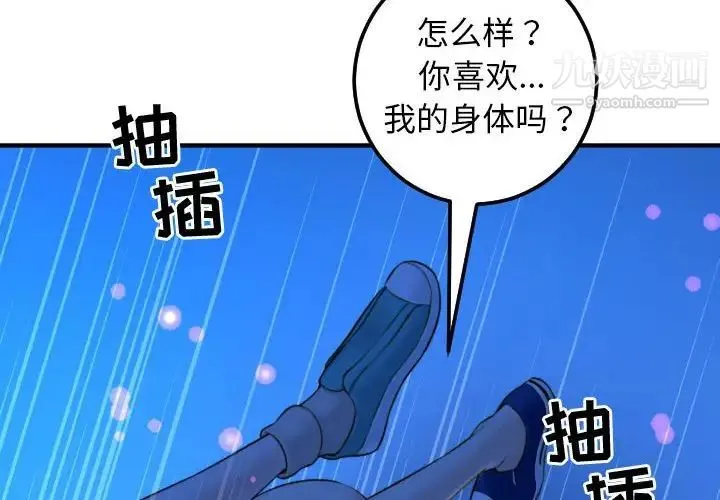 与学姐的那些事 第40话 第2页
