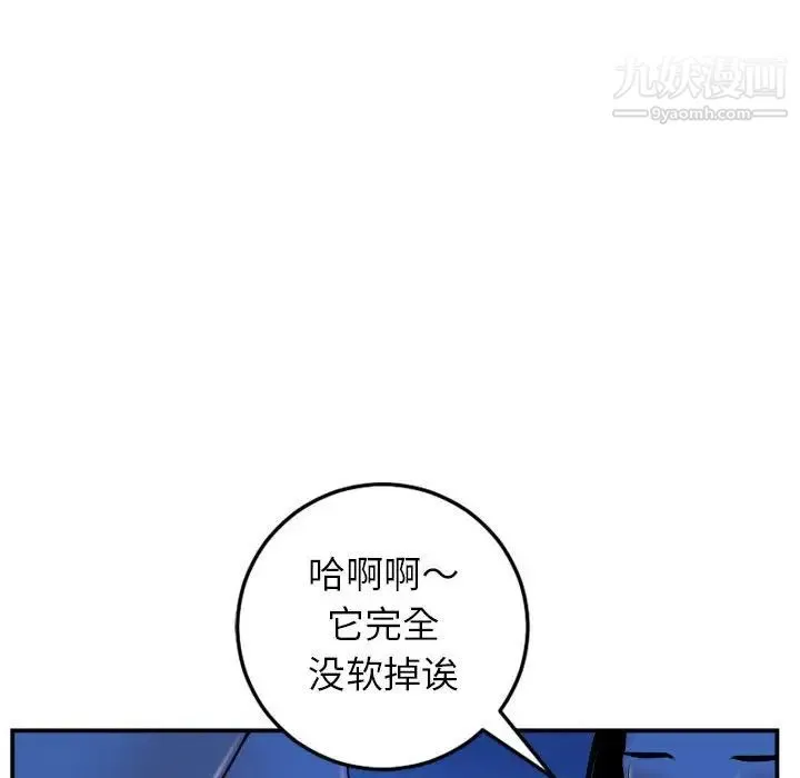 与学姐的那些事 第40话 第52页