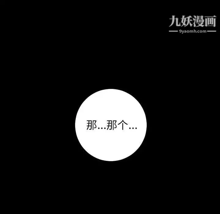 与学姐的那些事 第40话 第117页