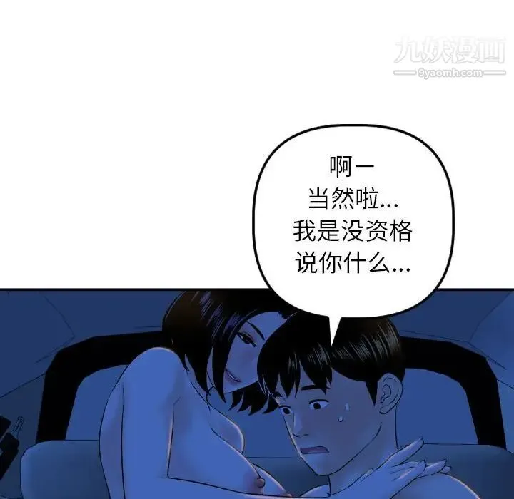 与学姐的那些事 第40话 第80页