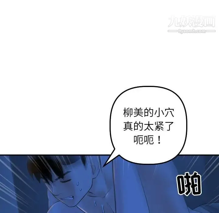 与学姐的那些事 第40话 第42页