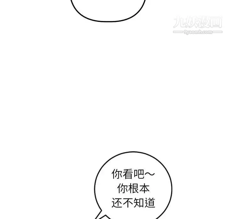 与学姐的那些事 第40话 第84页