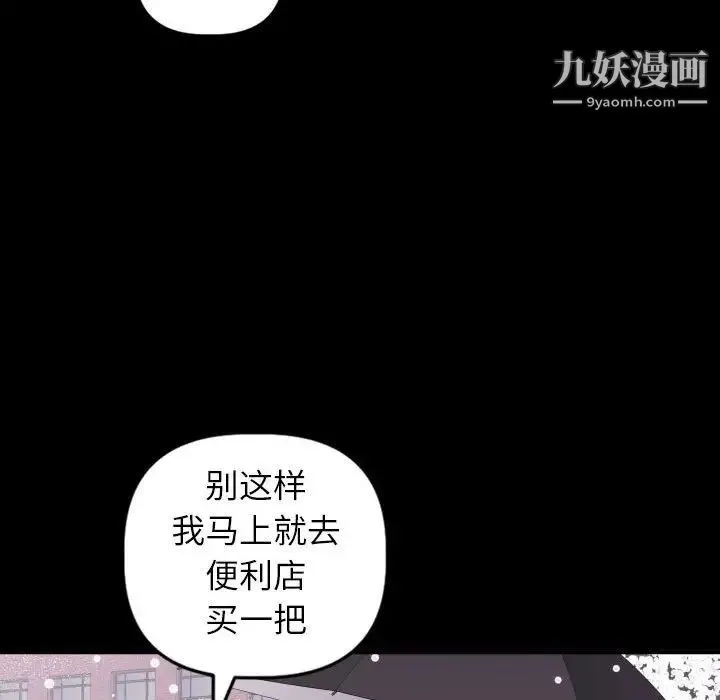 与学姐的那些事 第40话 第134页