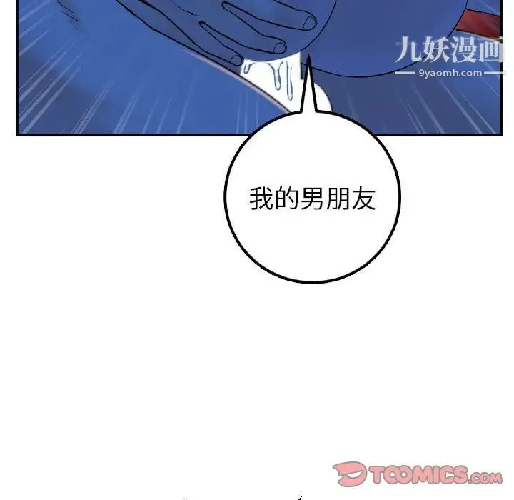 与学姐的那些事 第40话 第75页