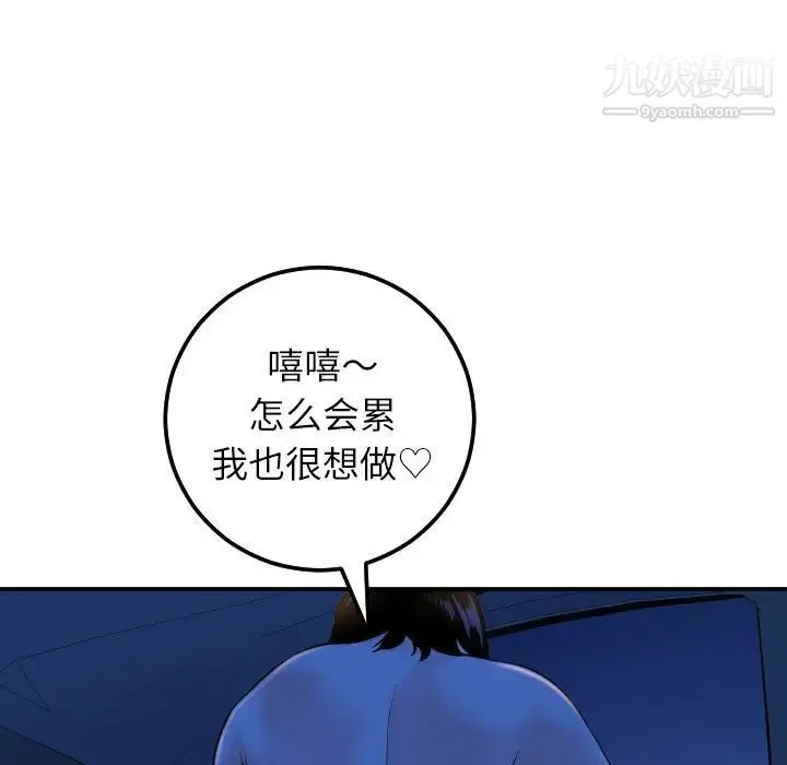 与学姐的那些事 第40话 第59页