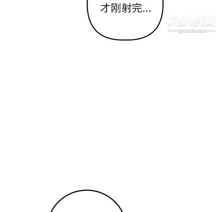 与学姐的那些事 第40话 第54页