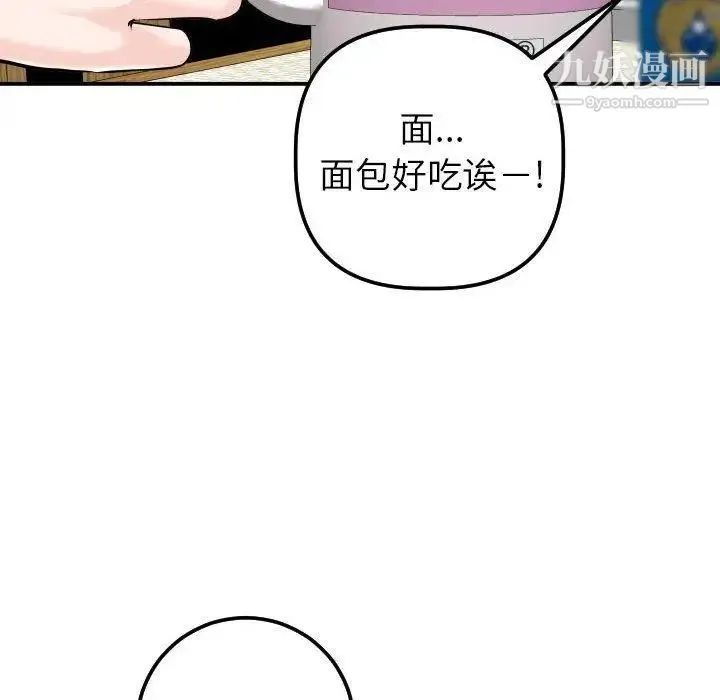 与学姐的那些事 第20话 第88页