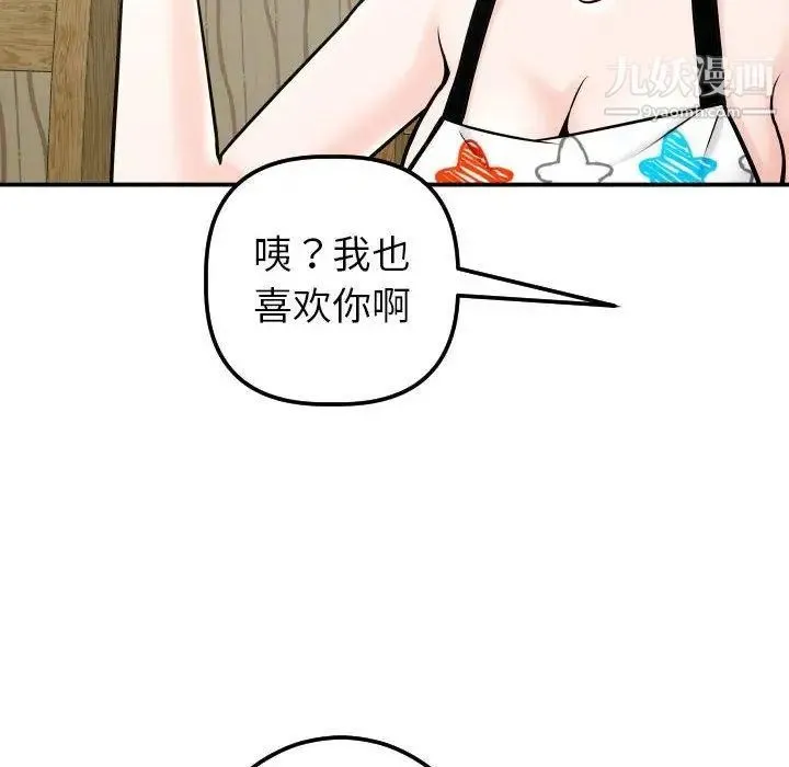 与学姐的那些事 第20话 第90页