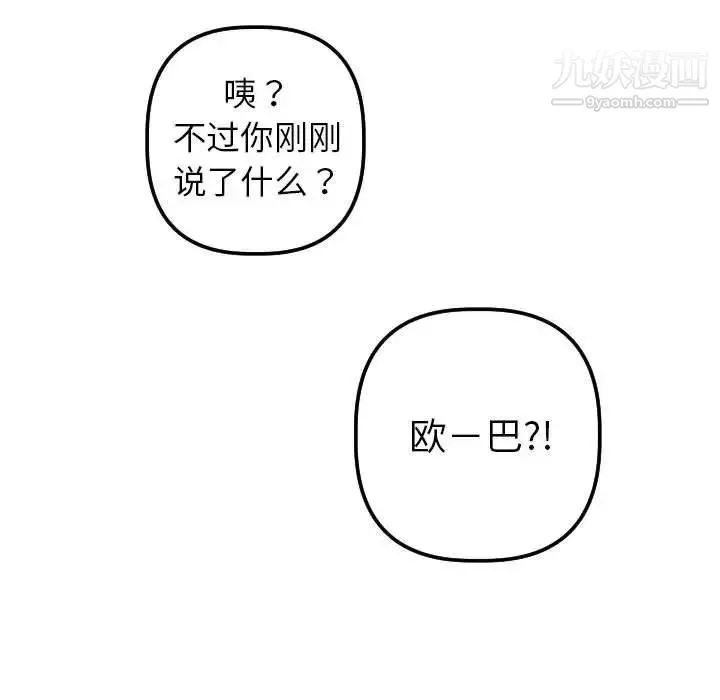 与学姐的那些事 第20话 第45页