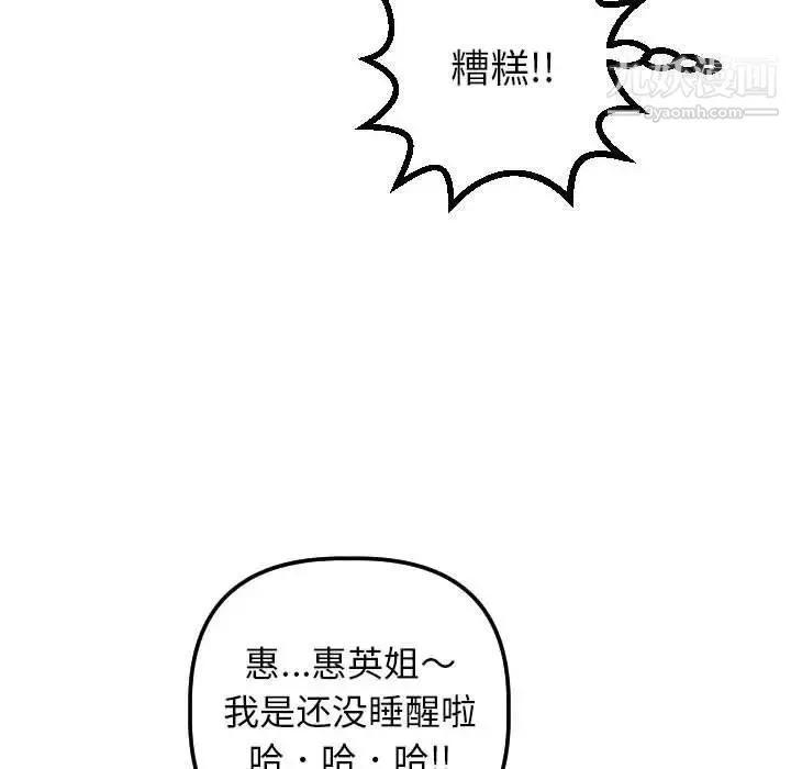 与学姐的那些事 第20话 第70页