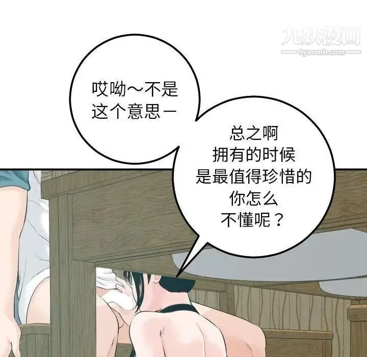 与学姐的那些事 第20话 第140页