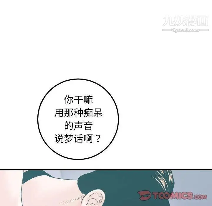 与学姐的那些事 第20话 第48页