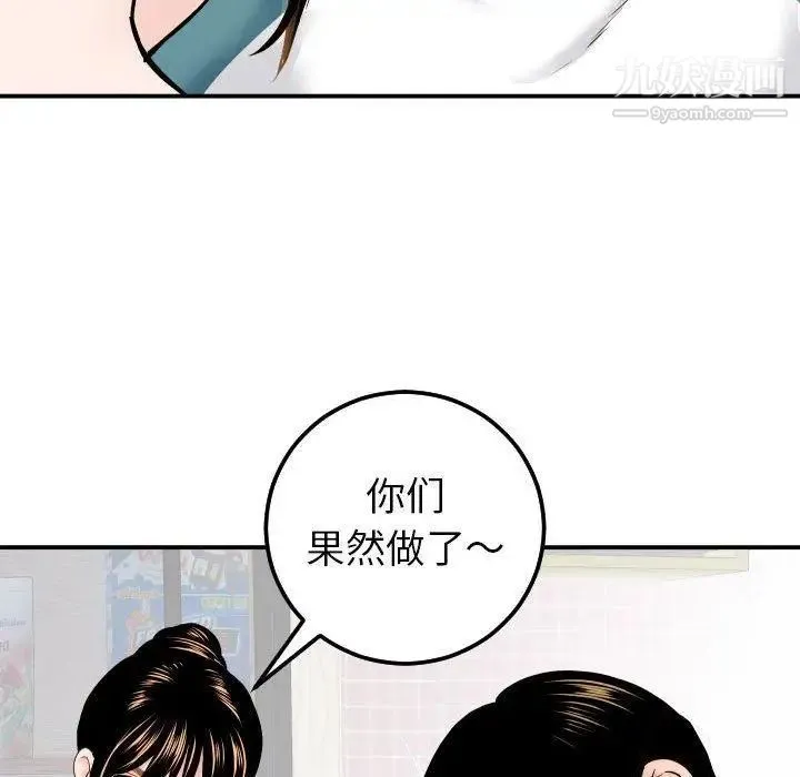 与学姐的那些事 第20话 第97页