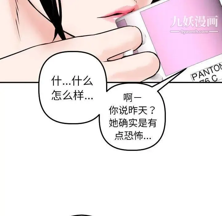 与学姐的那些事 第20话 第92页