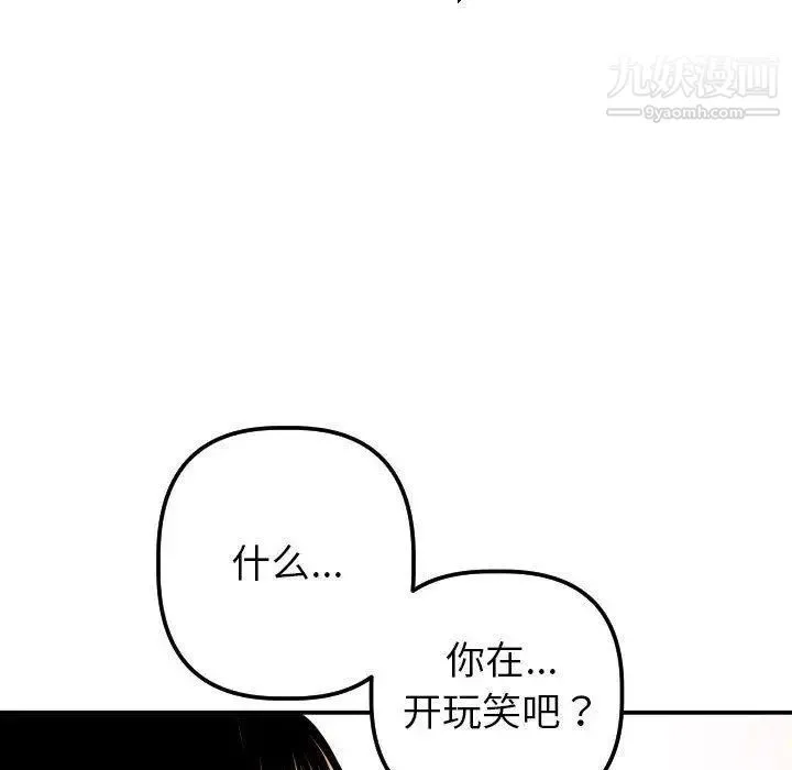 与学姐的那些事 第20话 第95页