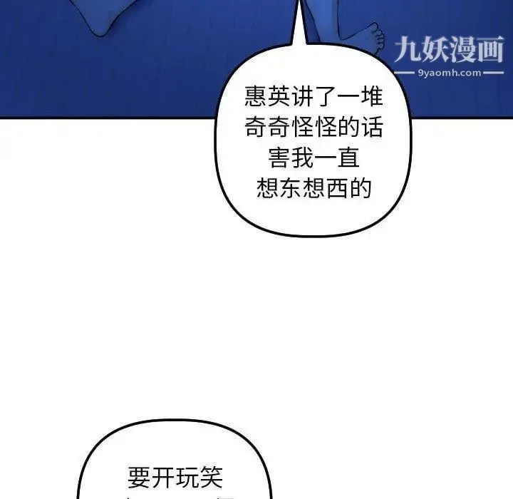 与学姐的那些事 第20话 第18页