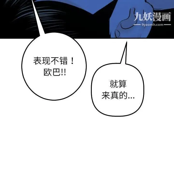 与学姐的那些事 第20话 第44页