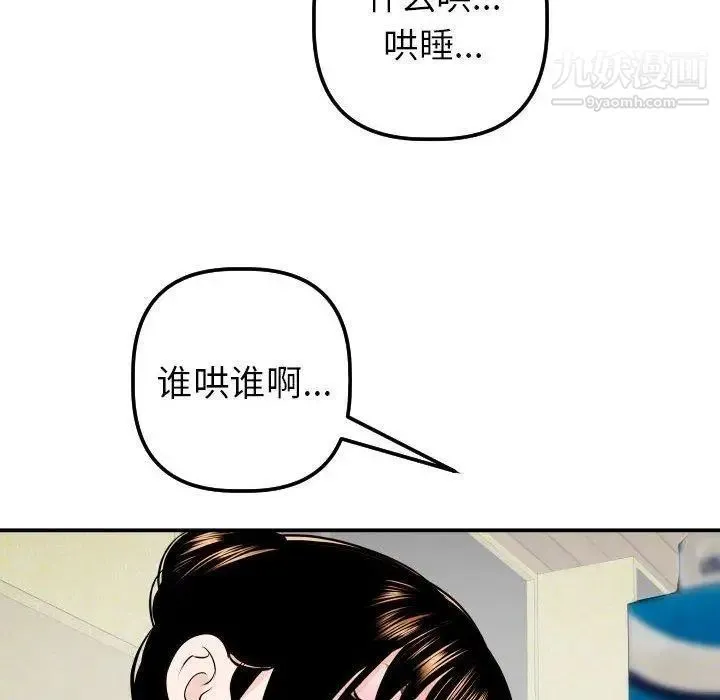 与学姐的那些事 第20话 第86页