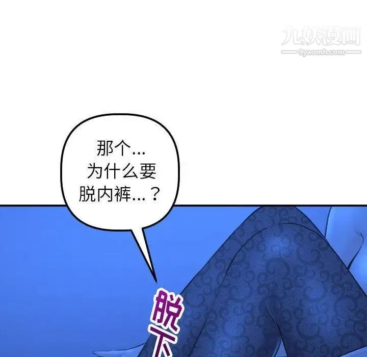 与学姐的那些事 第20话 第34页