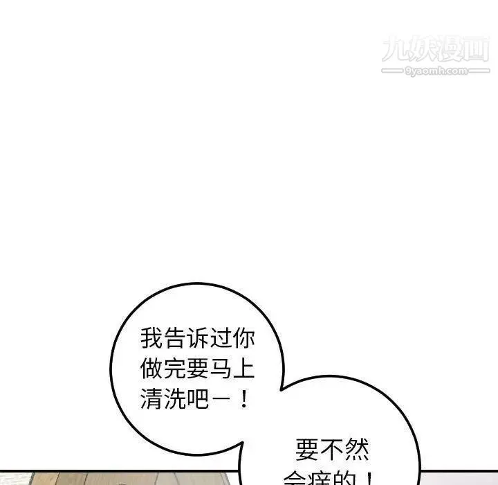 与学姐的那些事 第20话 第117页