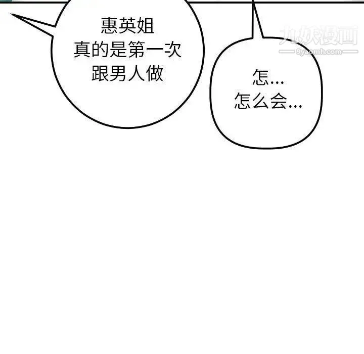 与学姐的那些事 第20话 第101页