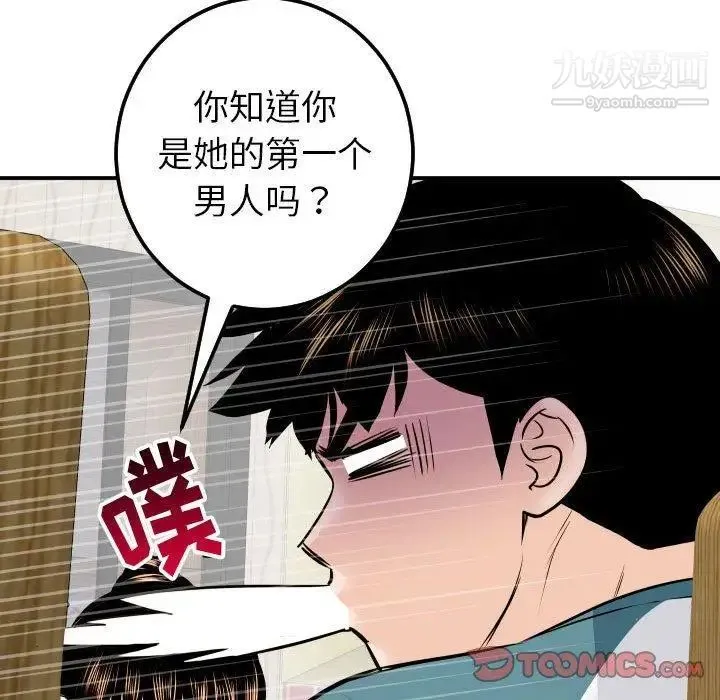 与学姐的那些事 第20话 第93页