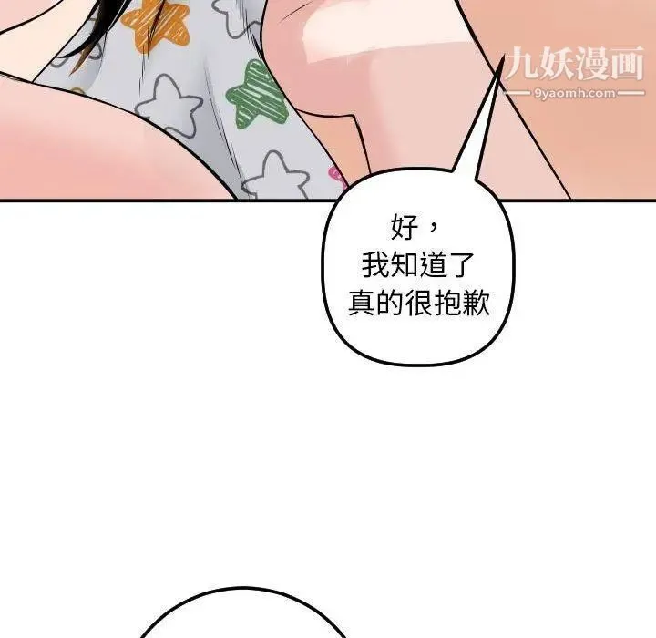 与学姐的那些事 第20话 第123页