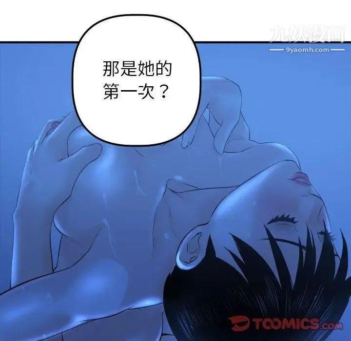 与学姐的那些事 第20话 第102页