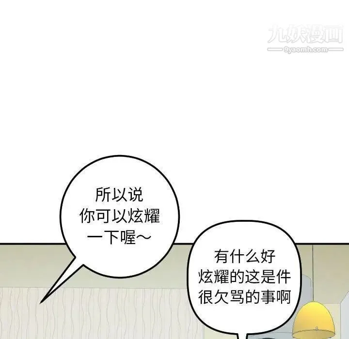 与学姐的那些事 第20话 第105页