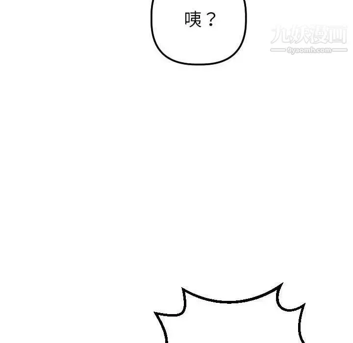 与学姐的那些事 第20话 第50页