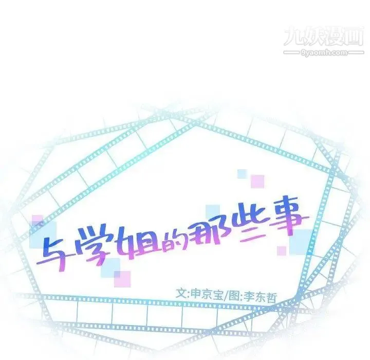 与学姐的那些事 第20话 第10页