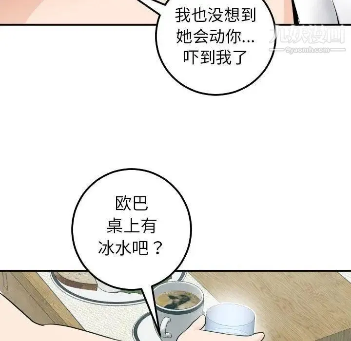 与学姐的那些事 第20话 第115页
