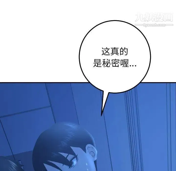 与学姐的那些事 第20话 第5页