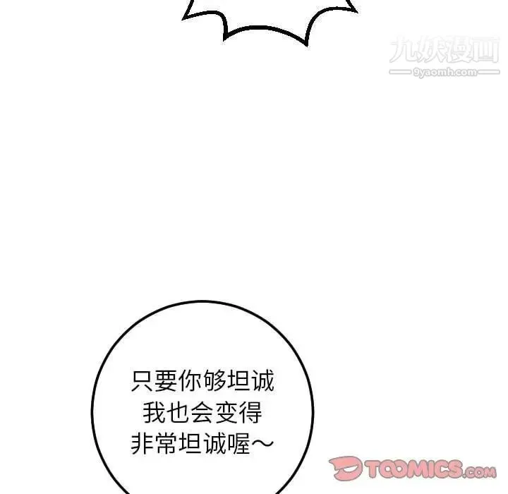 与学姐的那些事 第20话 第39页