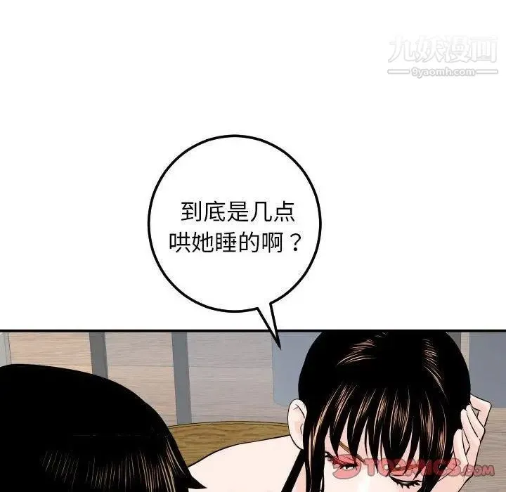 与学姐的那些事 第20话 第84页