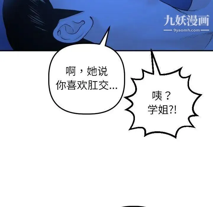 与学姐的那些事 第20话 第22页