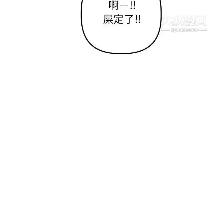 与学姐的那些事 第20话 第74页