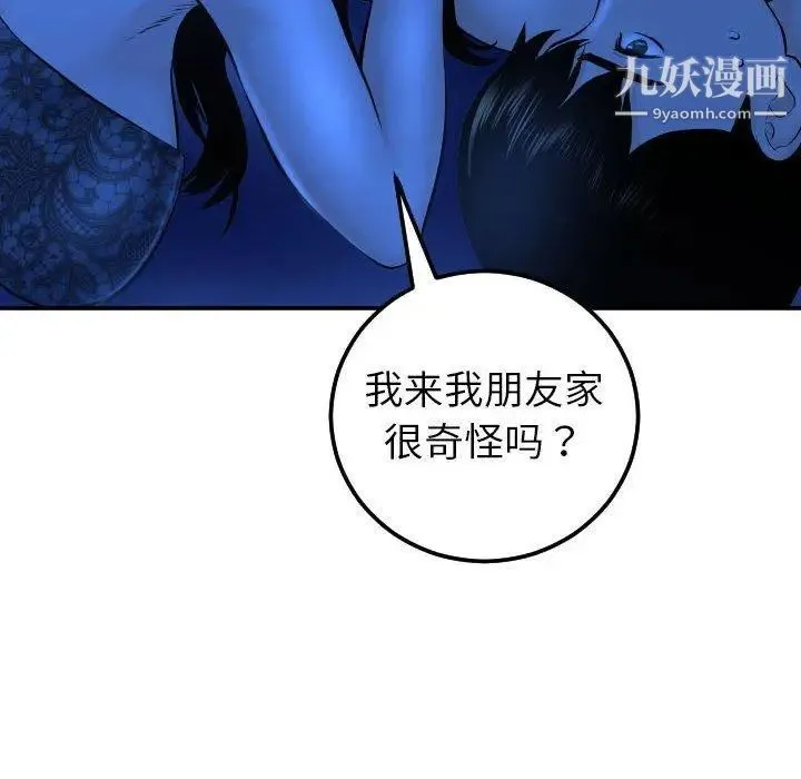 与学姐的那些事 第20话 第24页