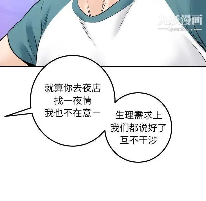 与学姐的那些事 第20话 第121页