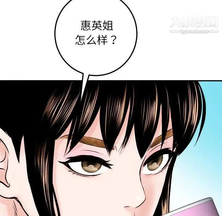 与学姐的那些事 第20话 第91页