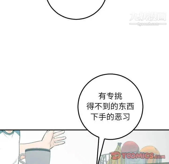 与学姐的那些事 第20话 第111页