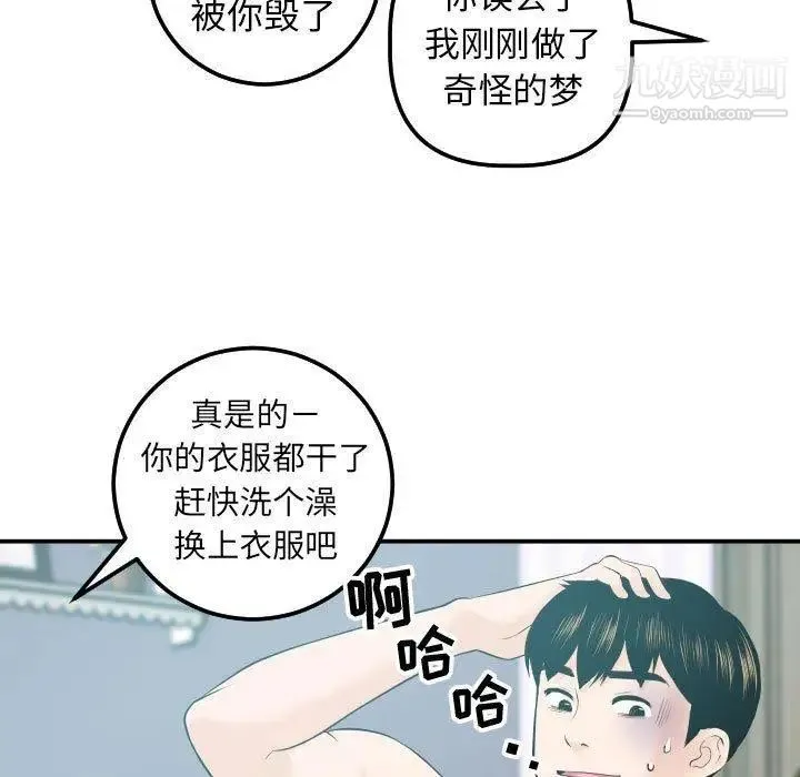 与学姐的那些事 第20话 第55页