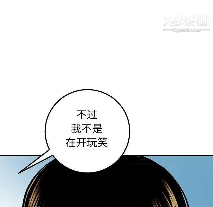 与学姐的那些事 第20话 第99页