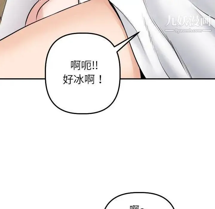 与学姐的那些事 第20话 第119页