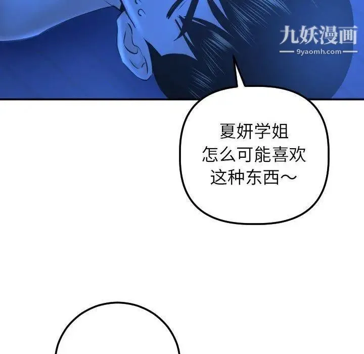 与学姐的那些事 第20话 第20页